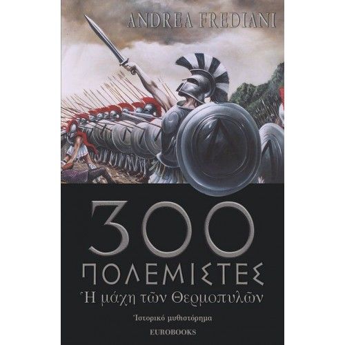 300 Πολεμιστές